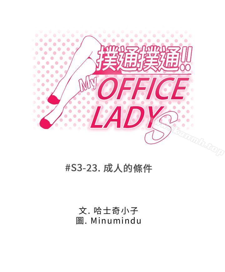 1P - MY OFFICE LADYS