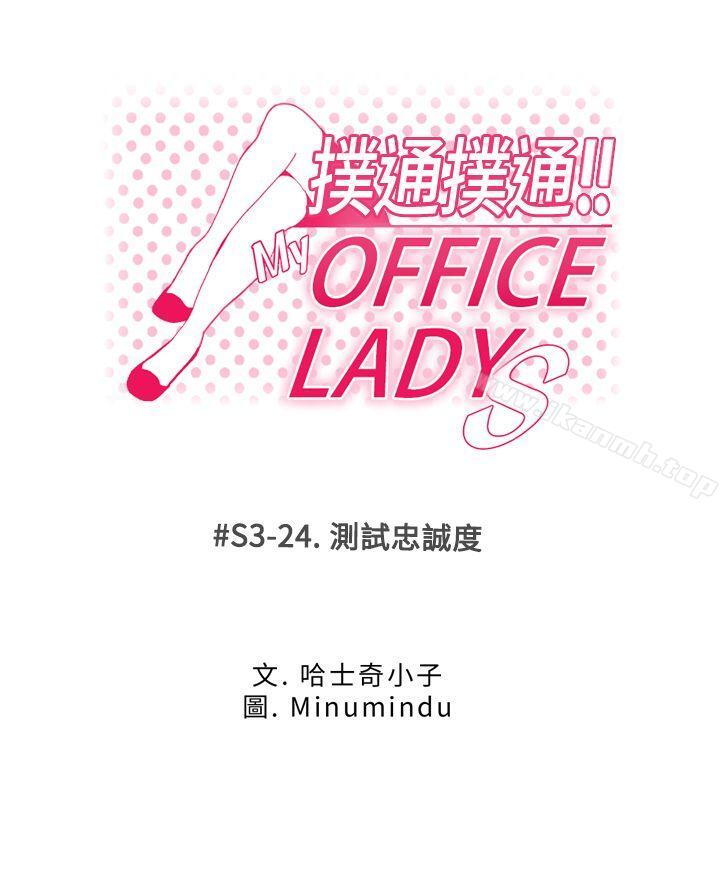 1P - MY OFFICE LADYS