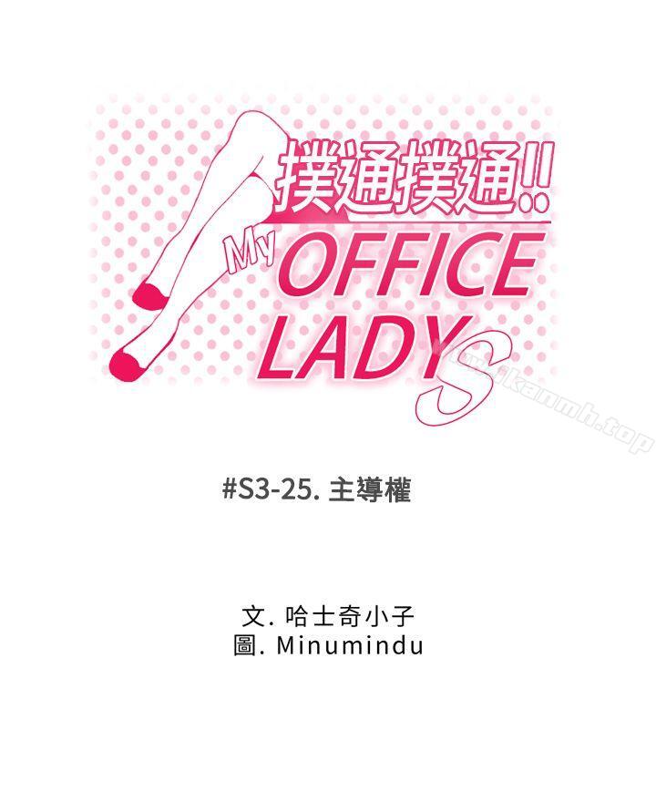 1P - MY OFFICE LADYS