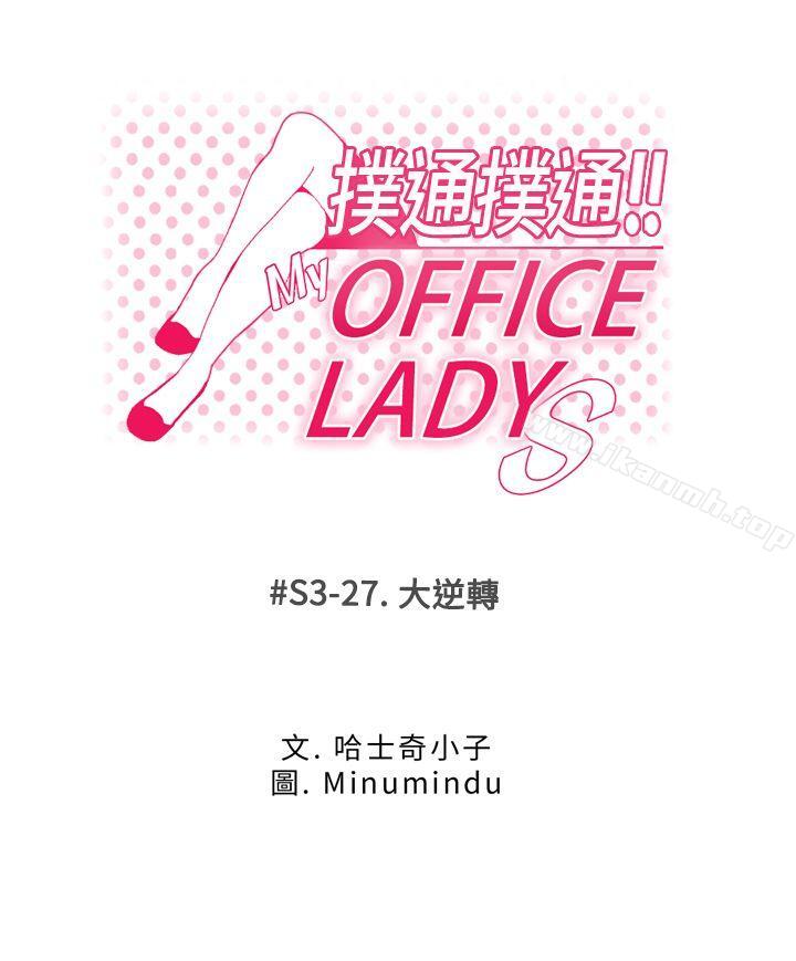 1P - MY OFFICE LADYS