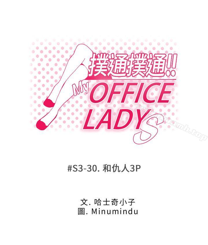 1P - MY OFFICE LADYS