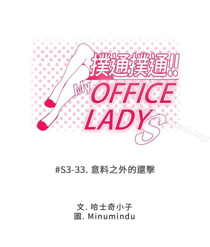 1P - MY OFFICE LADYS