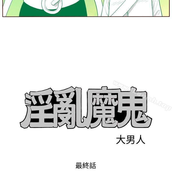 4P - 淫乱魔鬼(完结)