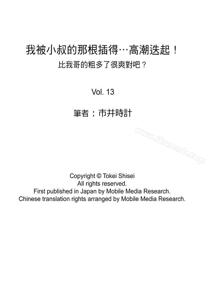 14P - 我被小叔的那根插得…高潮迭起！