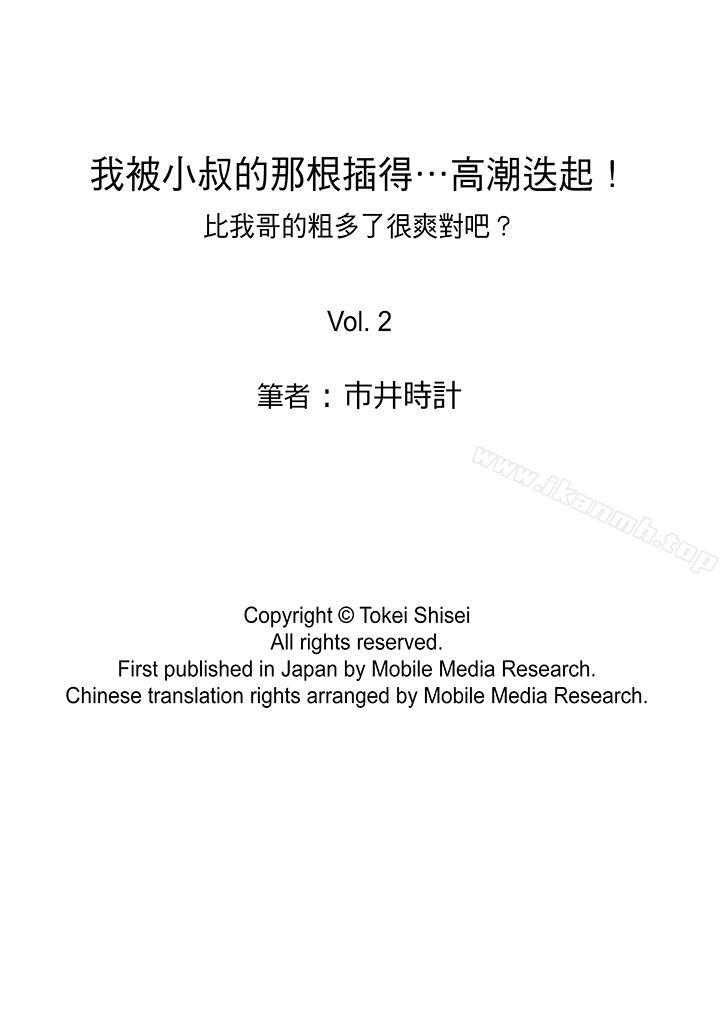14P - 我被小叔的那根插得…高潮迭起！