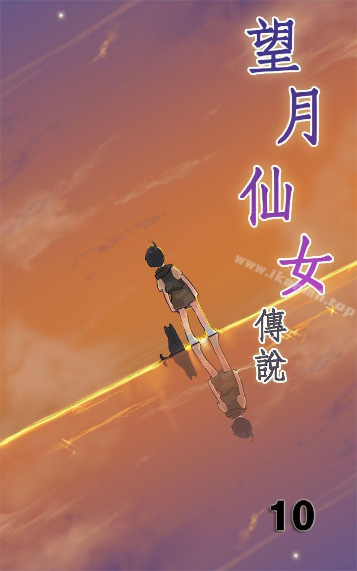 1P - 望月仙女传说
