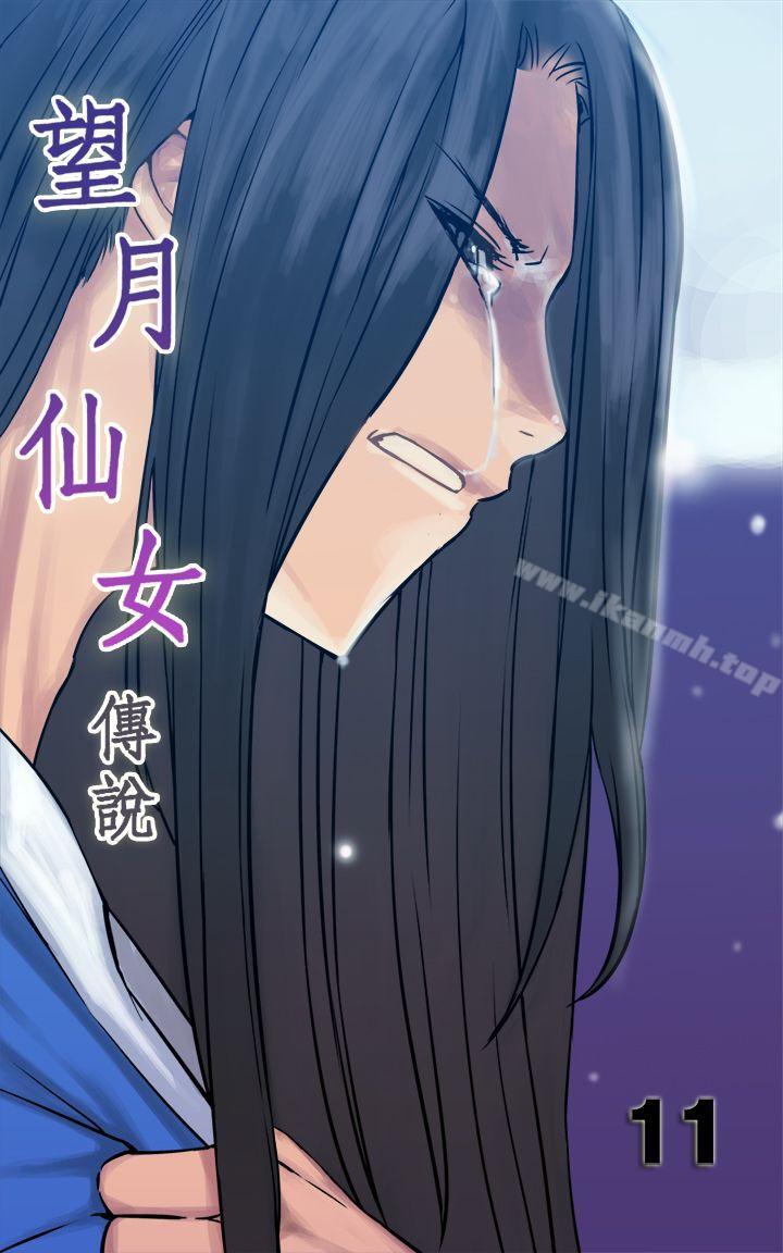 1P - 望月仙女传说