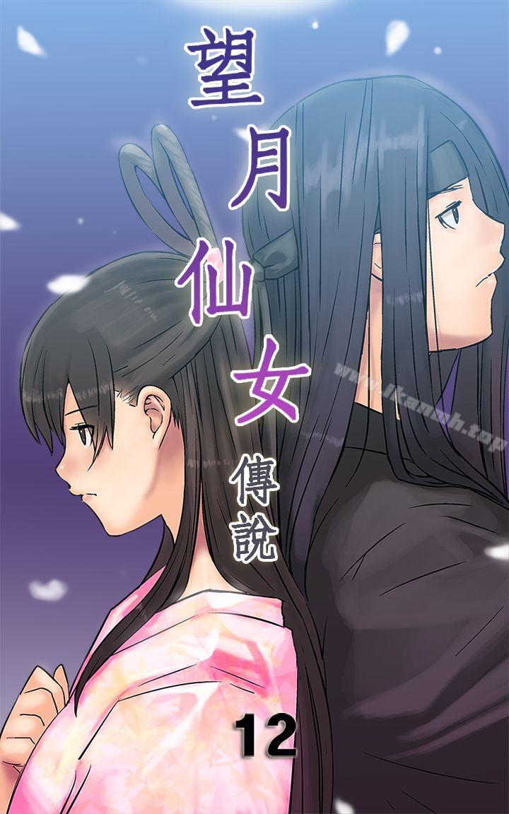 1P - 望月仙女传说