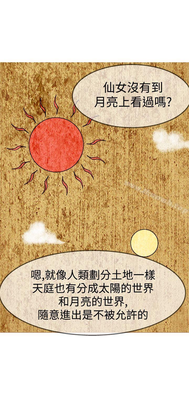 21P - 望月仙女传说