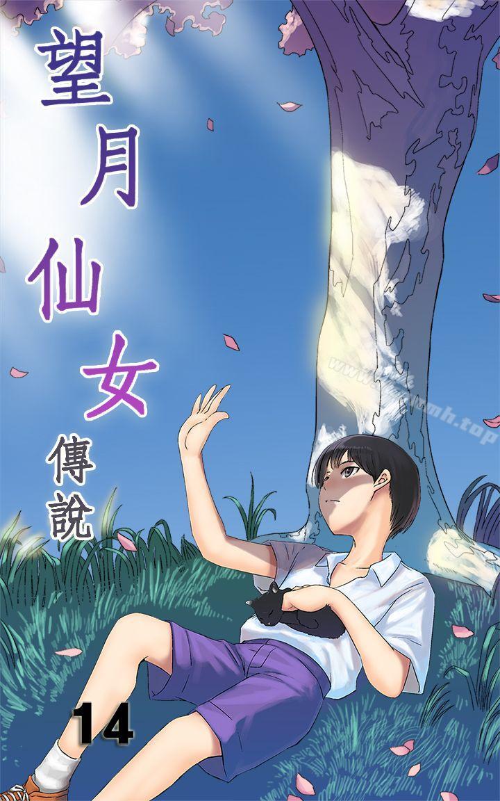 1P - 望月仙女传说