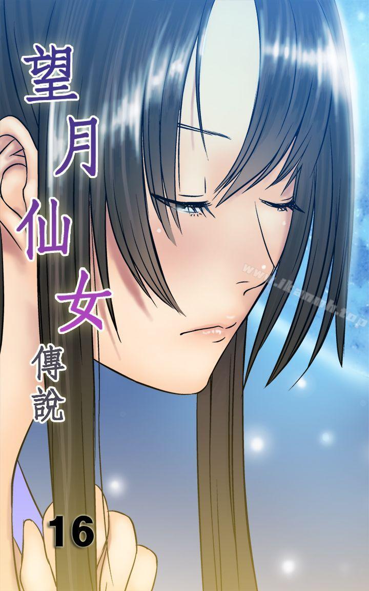 1P - 望月仙女传说