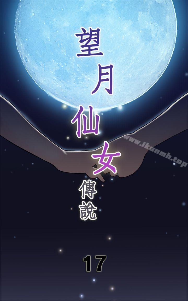 1P - 望月仙女传说