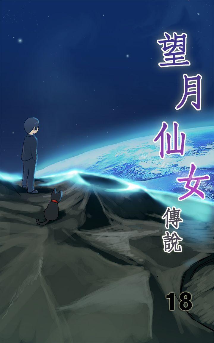 1P - 望月仙女传说