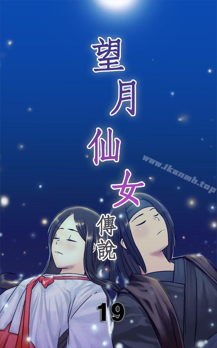 1P - 望月仙女传说