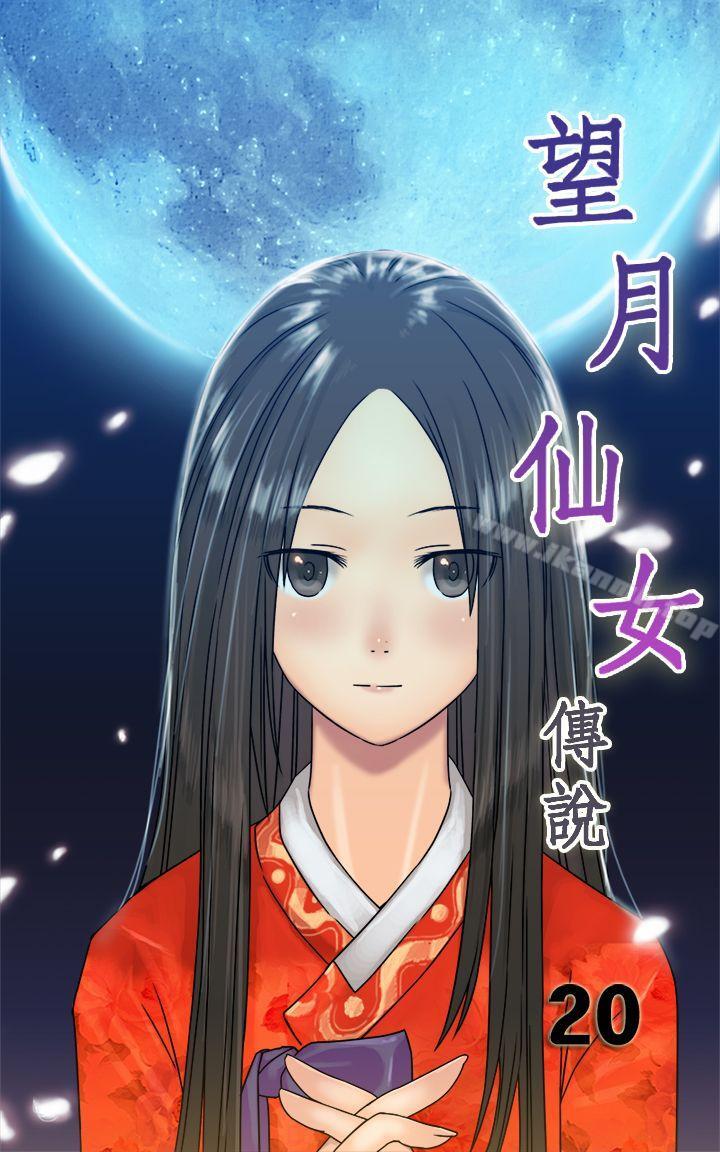 1P - 望月仙女传说