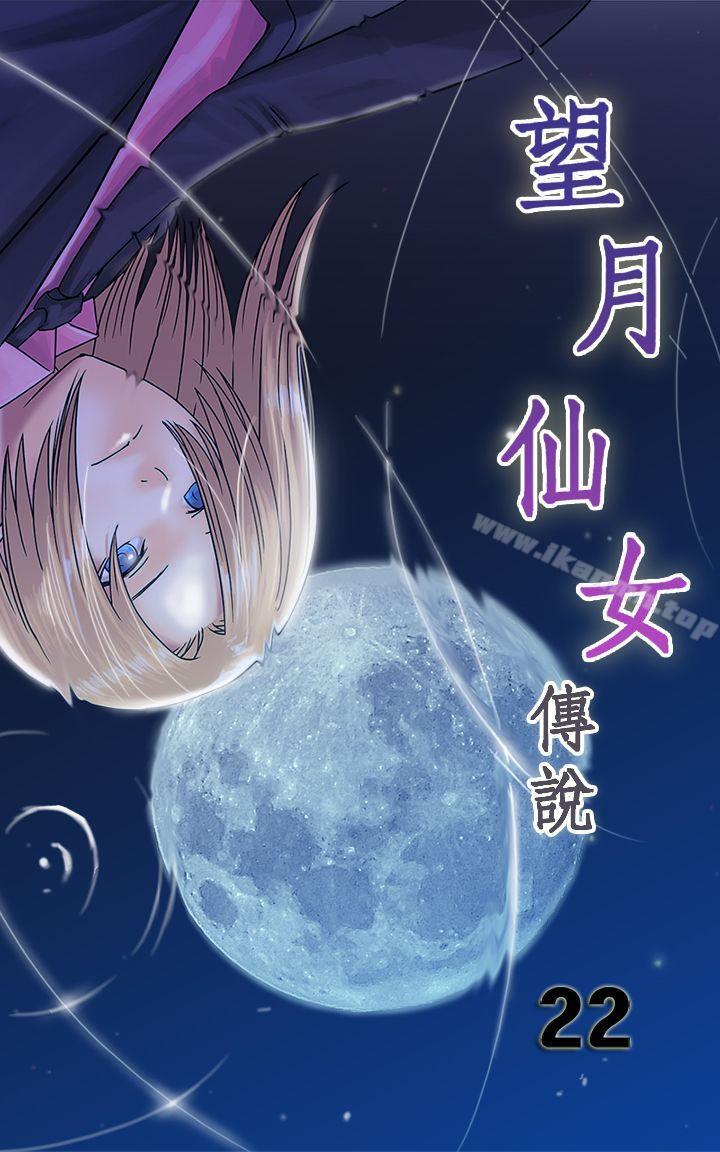 1P - 望月仙女传说