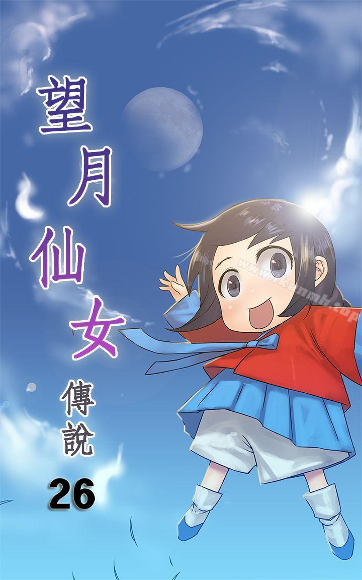 1P - 望月仙女传说