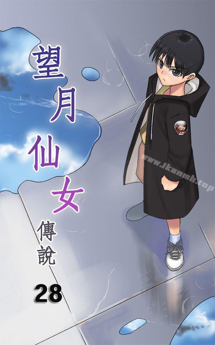 1P - 望月仙女传说
