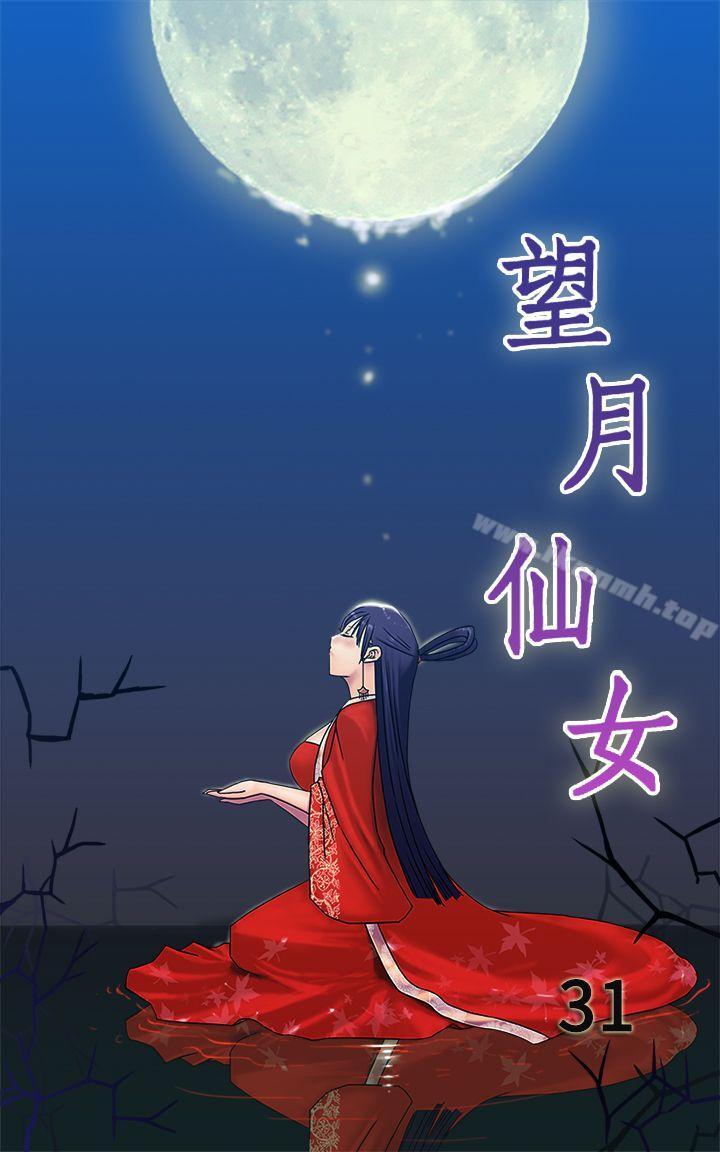 1P - 望月仙女传说