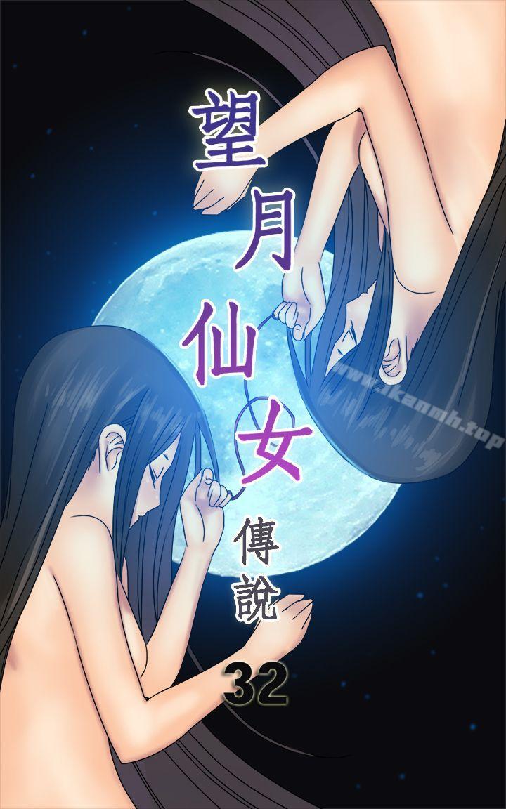 1P - 望月仙女传说