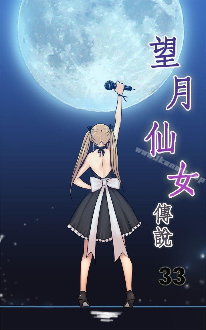 1P - 望月仙女传说