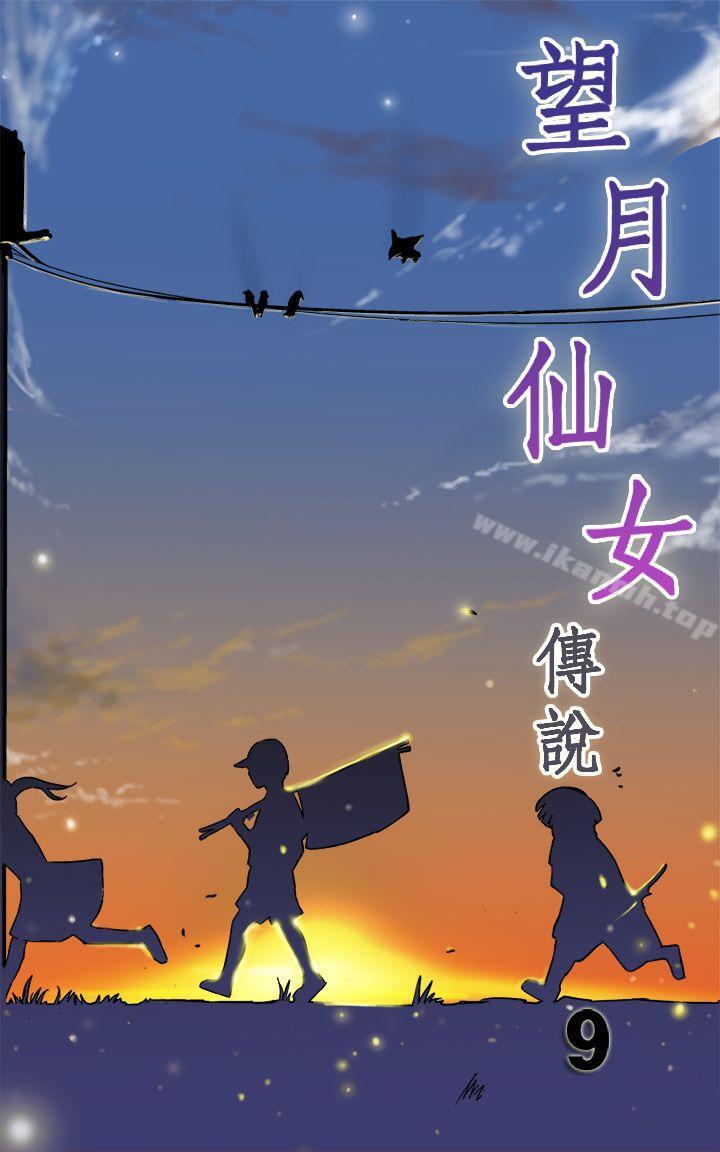 1P - 望月仙女传说