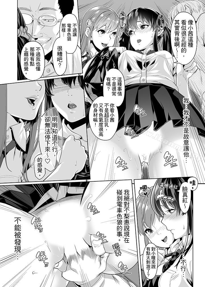9P - 电车色狼，做到高潮为止！