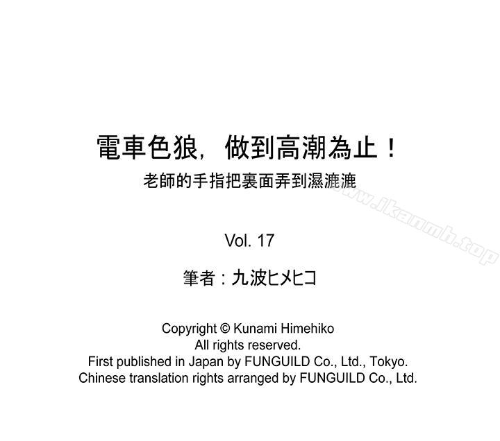 14P - 电车色狼，做到高潮为止！