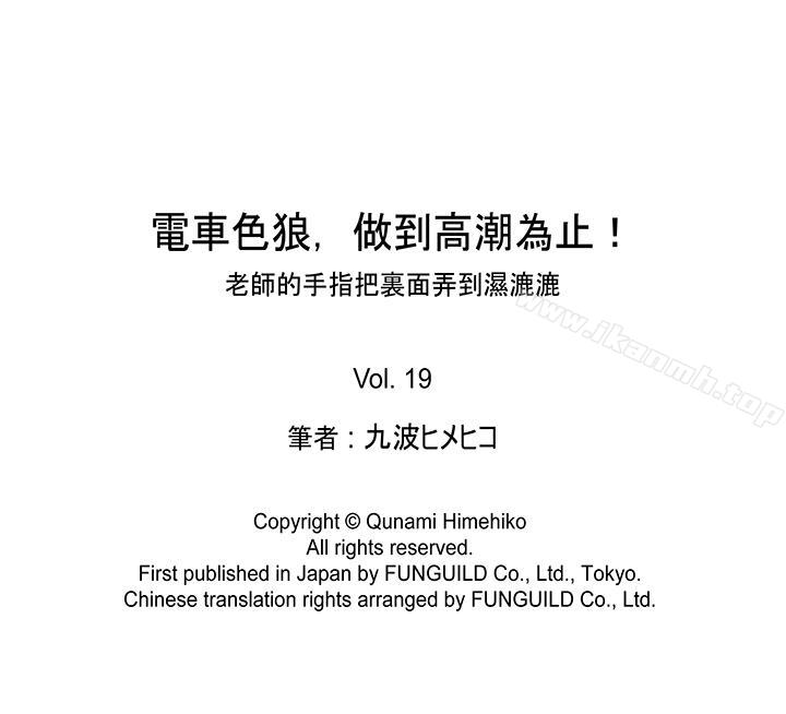 14P - 电车色狼，做到高潮为止！