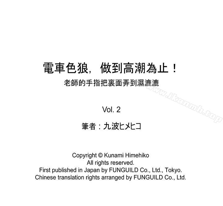 14P - 电车色狼，做到高潮为止！