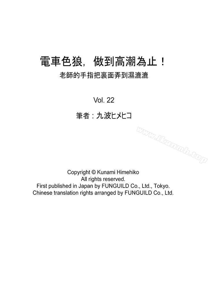 16P - 电车色狼，做到高潮为止！