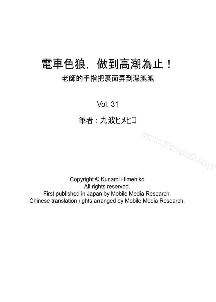 16P - 电车色狼，做到高潮为止！
