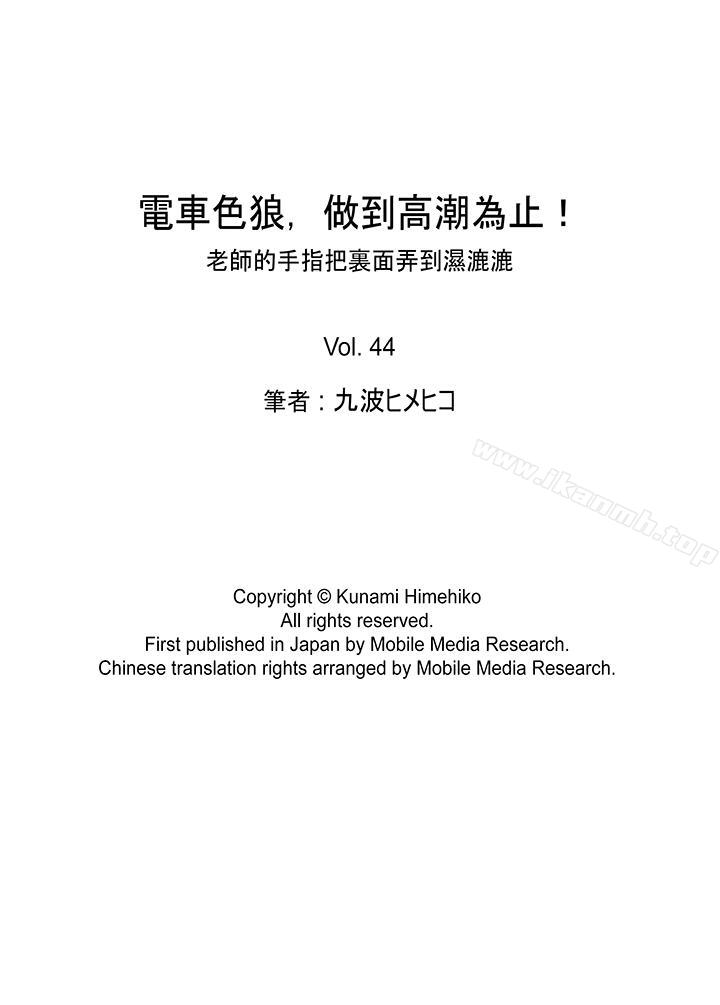 15P - 电车色狼，做到高潮为止！