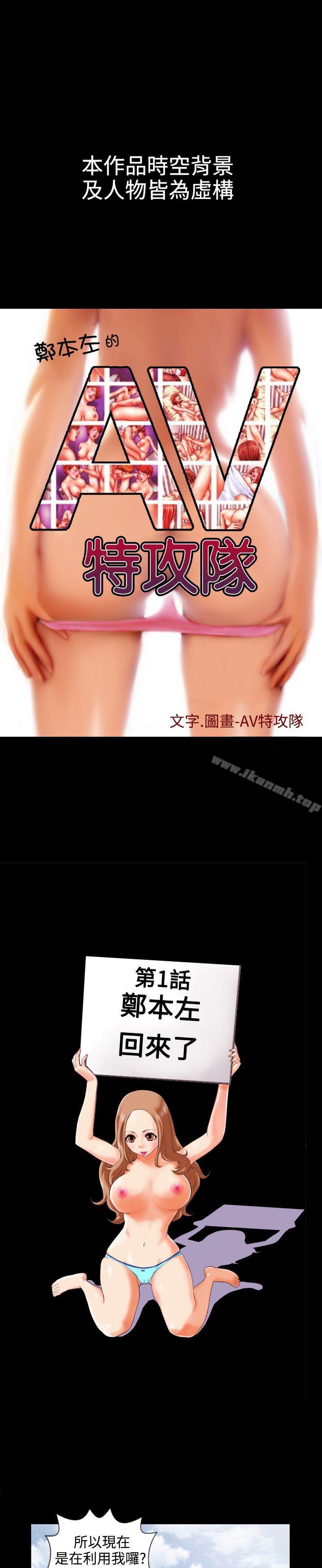 1P - 郑本左的AV特攻队