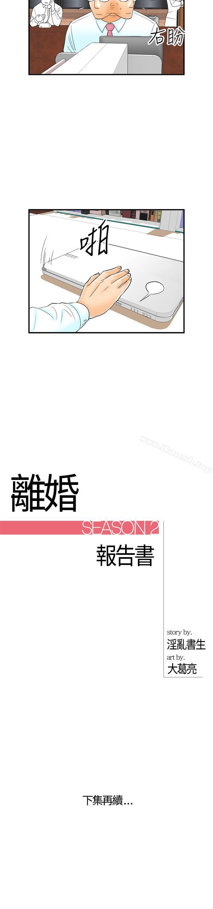 20P - 离婚报告书