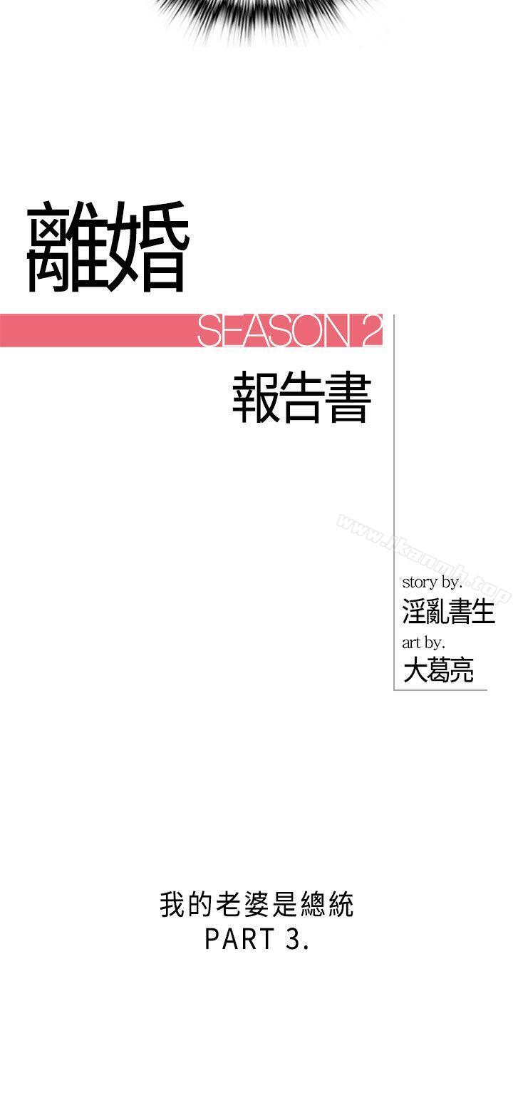 2P - 离婚报告书