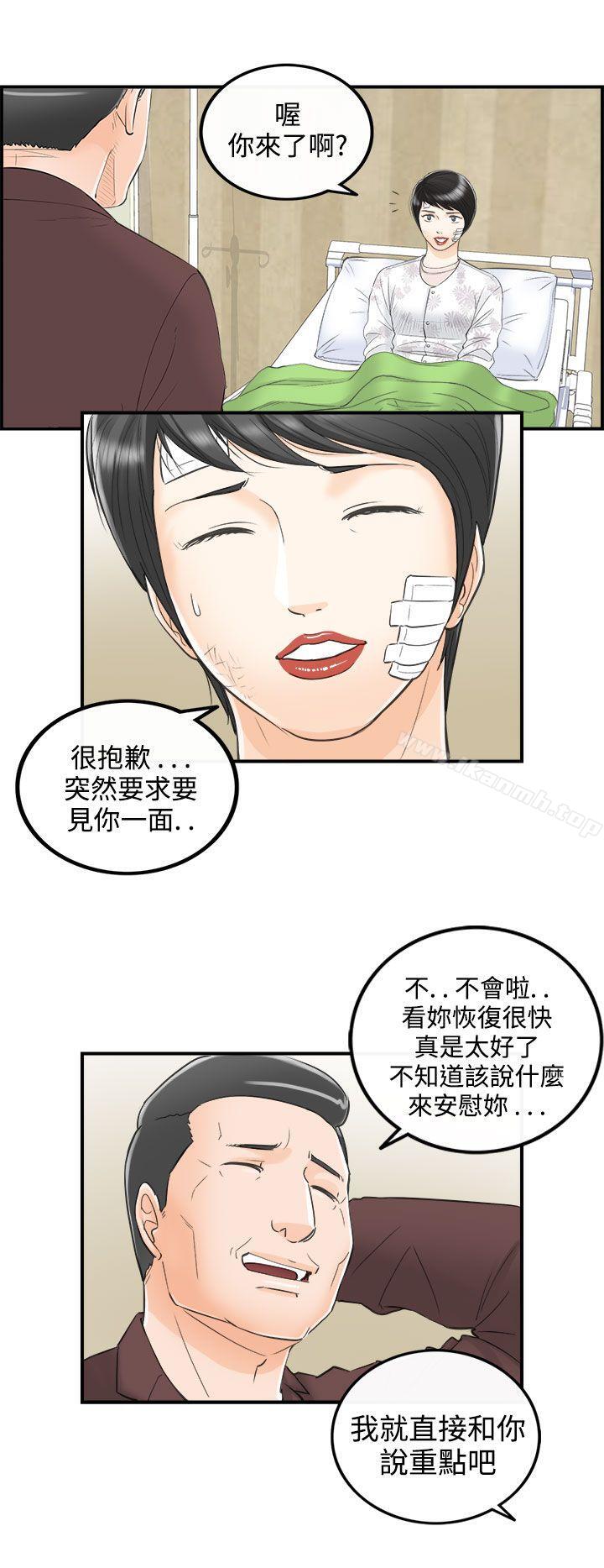 20P - 离婚报告书