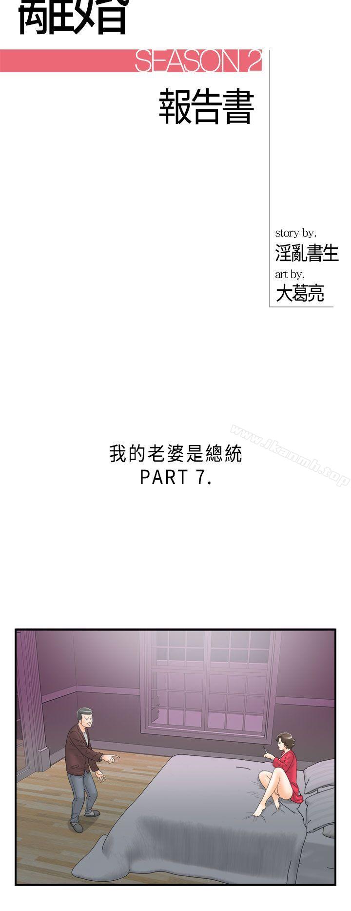 2P - 离婚报告书
