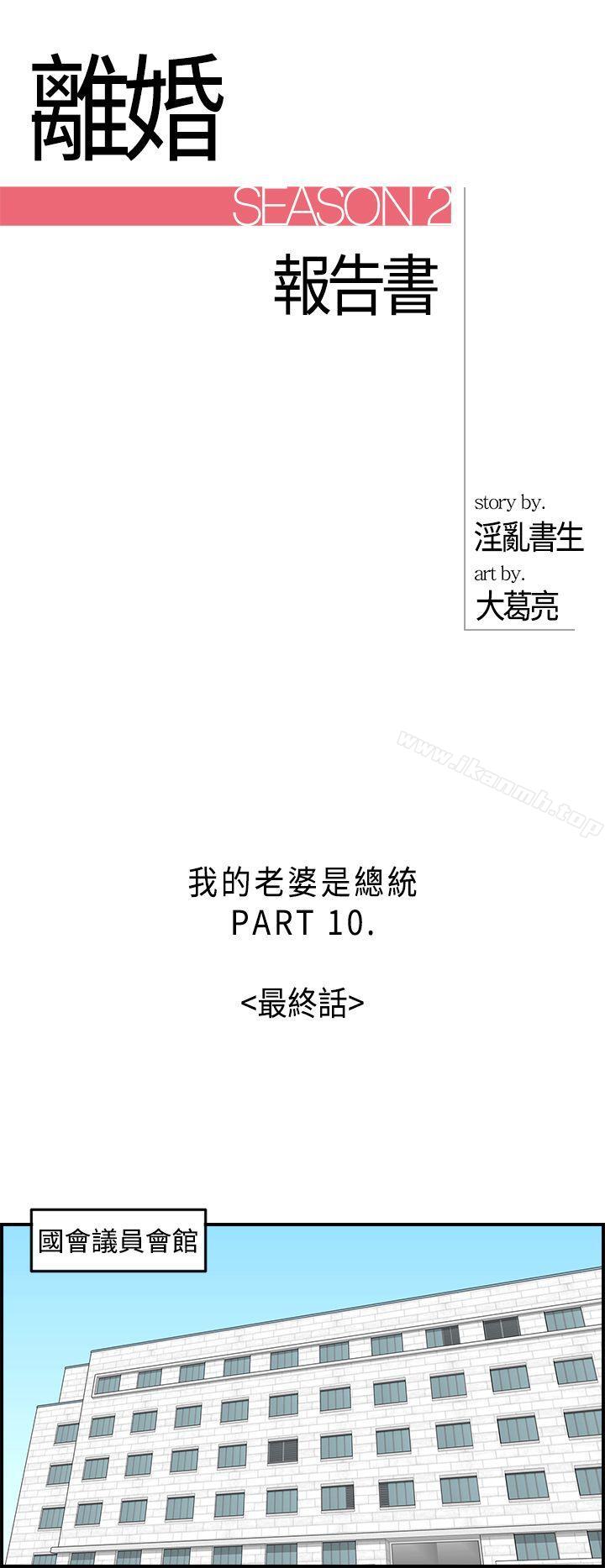 2P - 离婚报告书