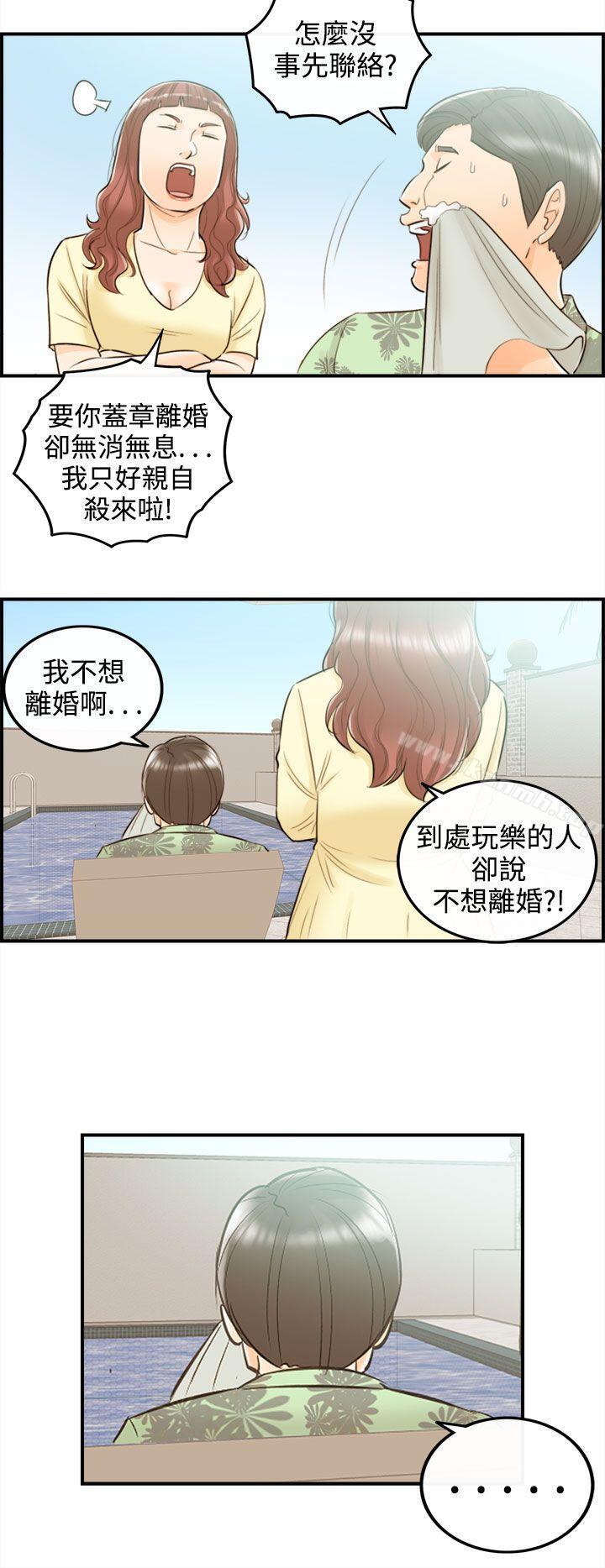 16P - 离婚报告书