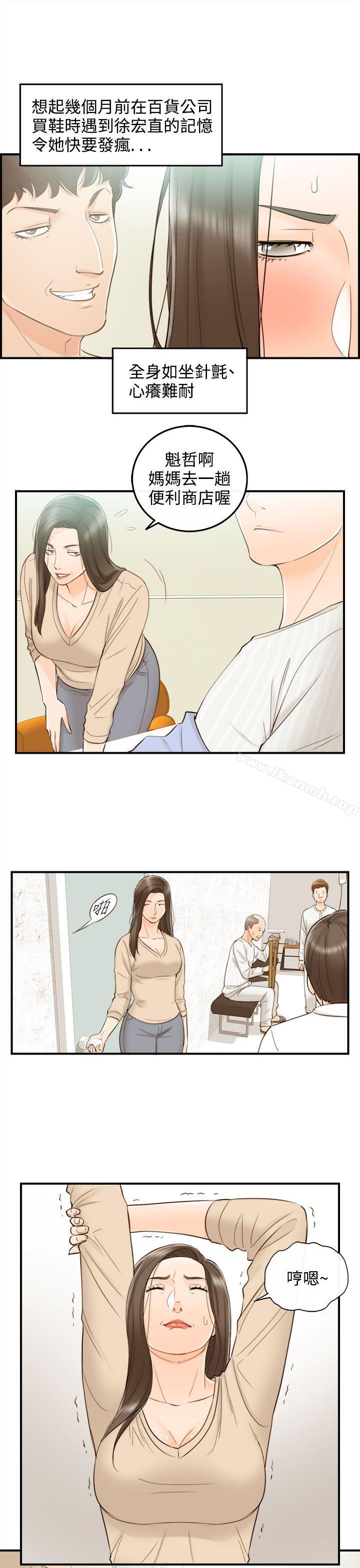 11P - 离婚报告书