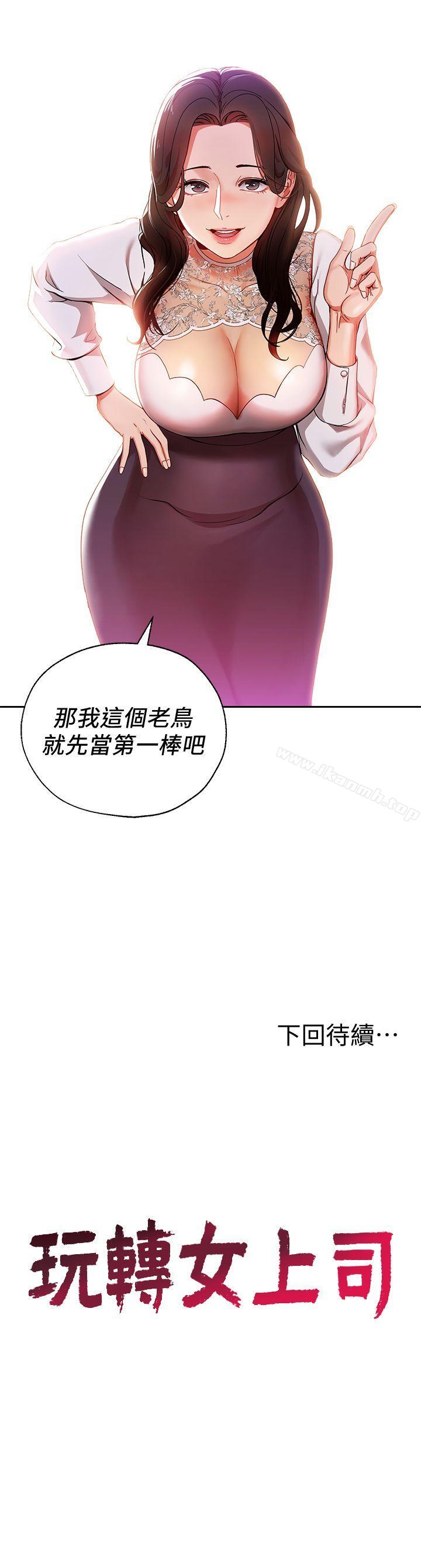 31P - 玩转女上司