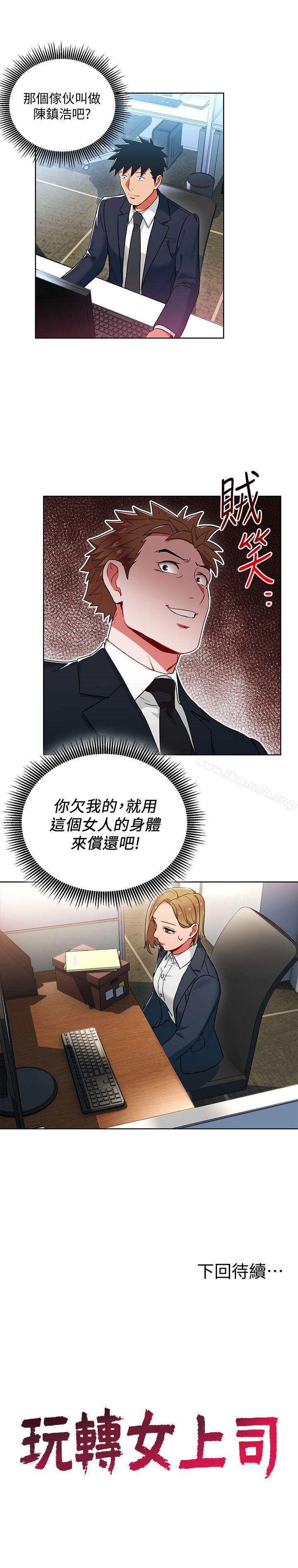 29P - 玩转女上司