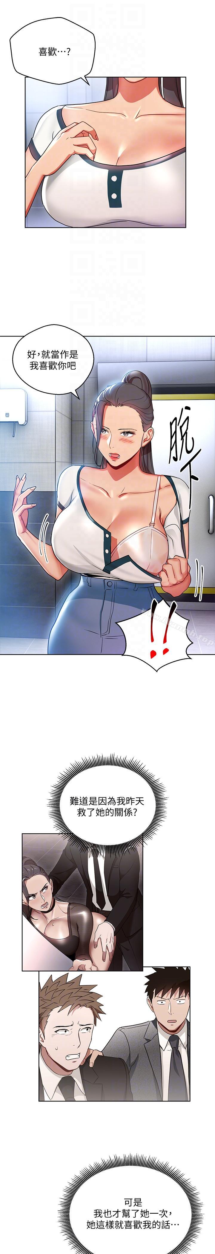 17P - 玩转女上司