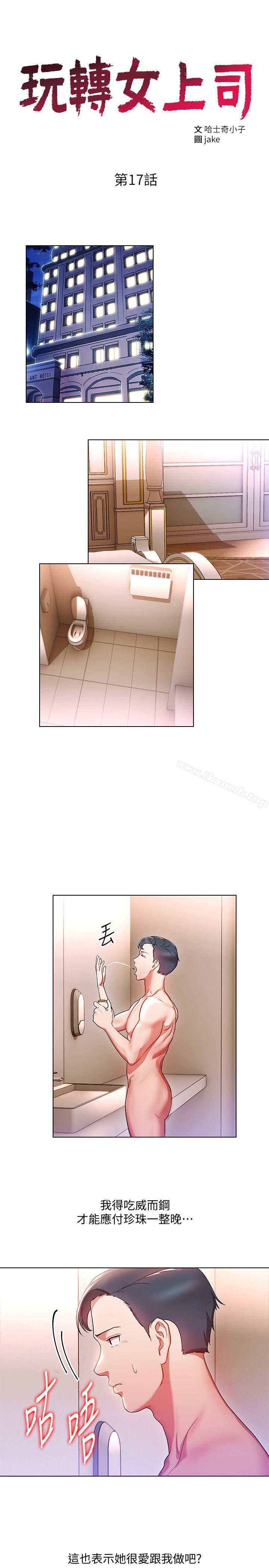 3P - 玩转女上司