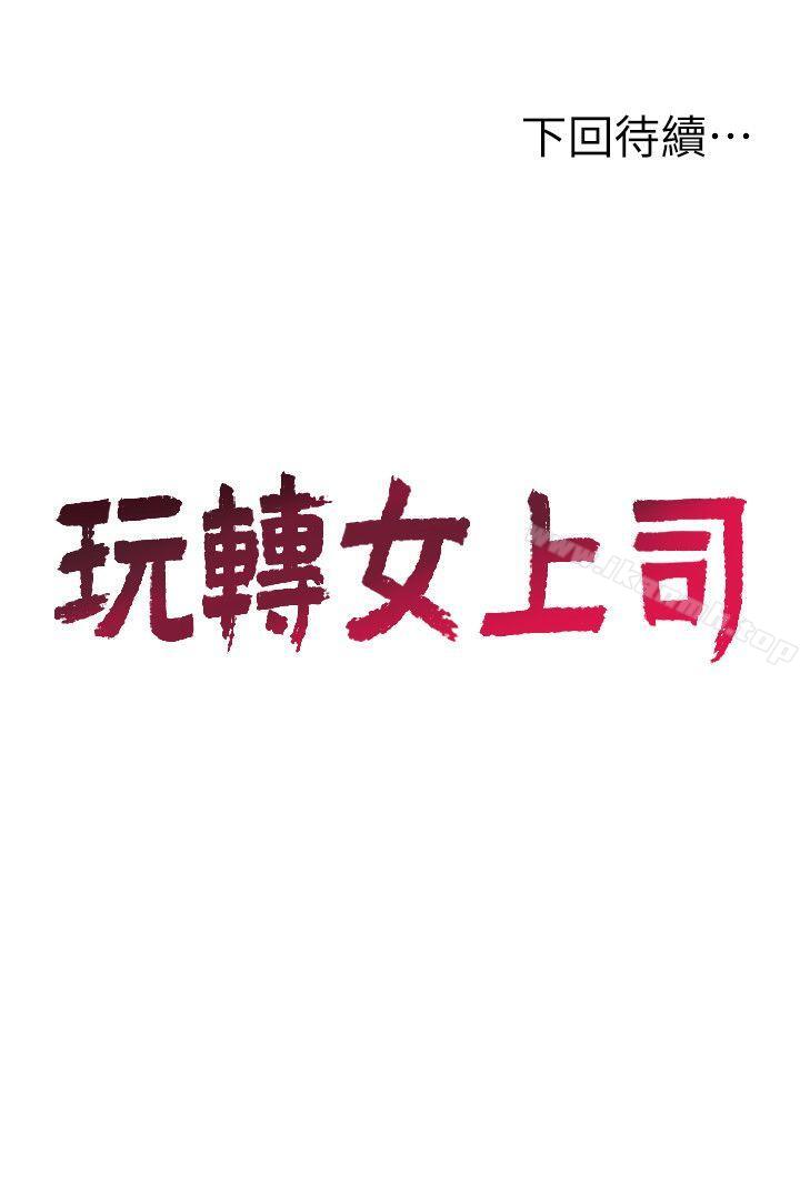 28P - 玩转女上司
