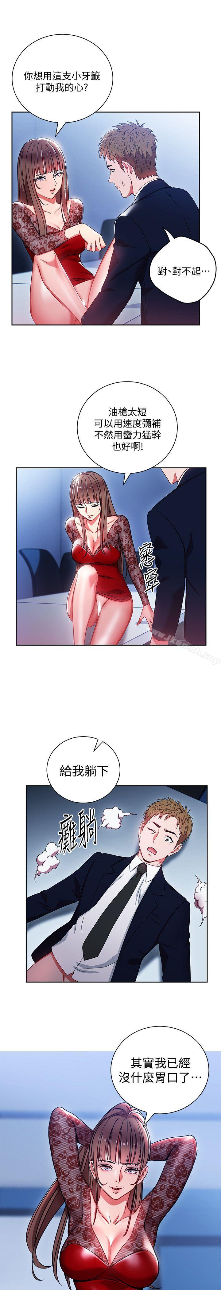 17P - 玩转女上司