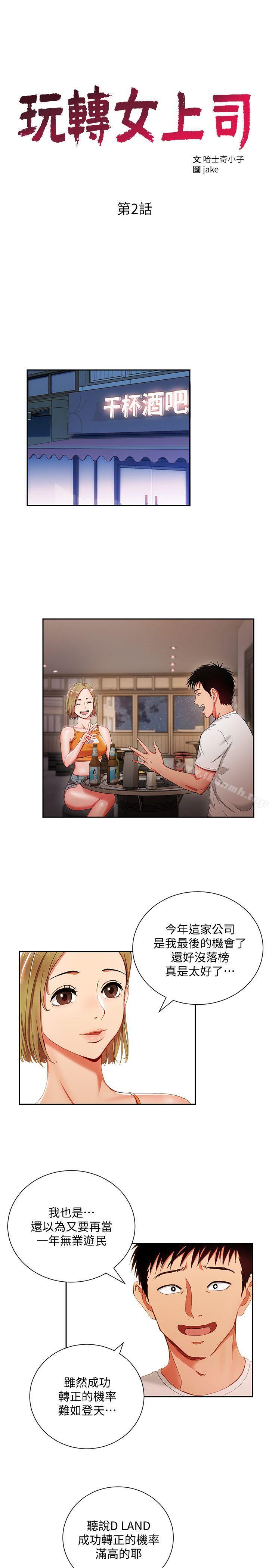 3P - 玩转女上司