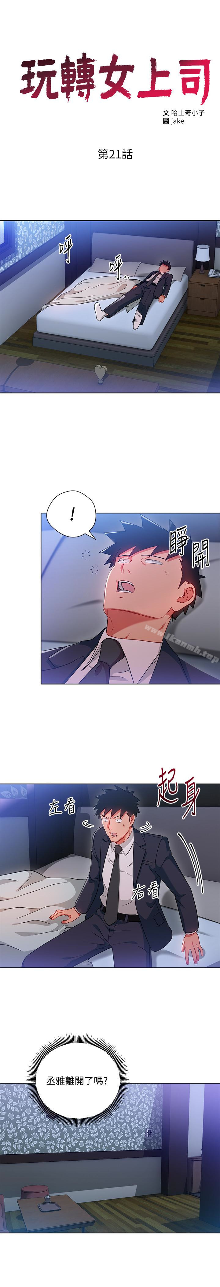 3P - 玩转女上司