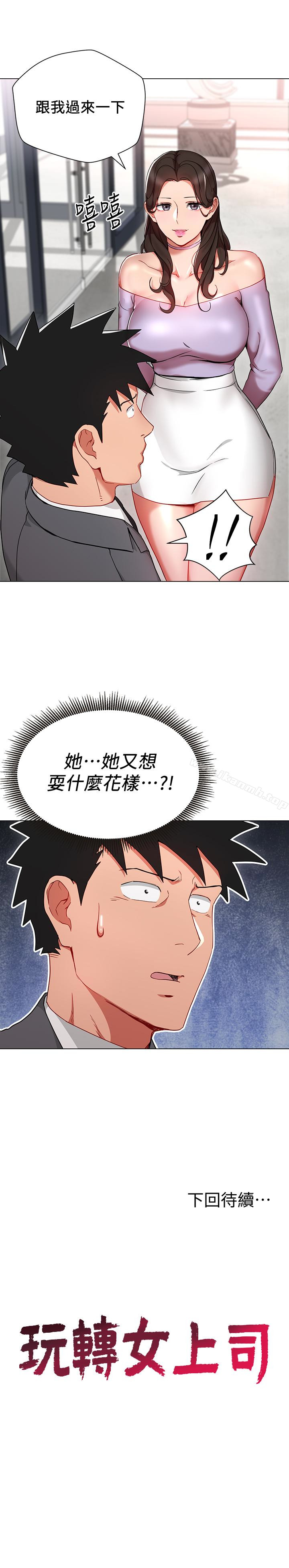30P - 玩转女上司